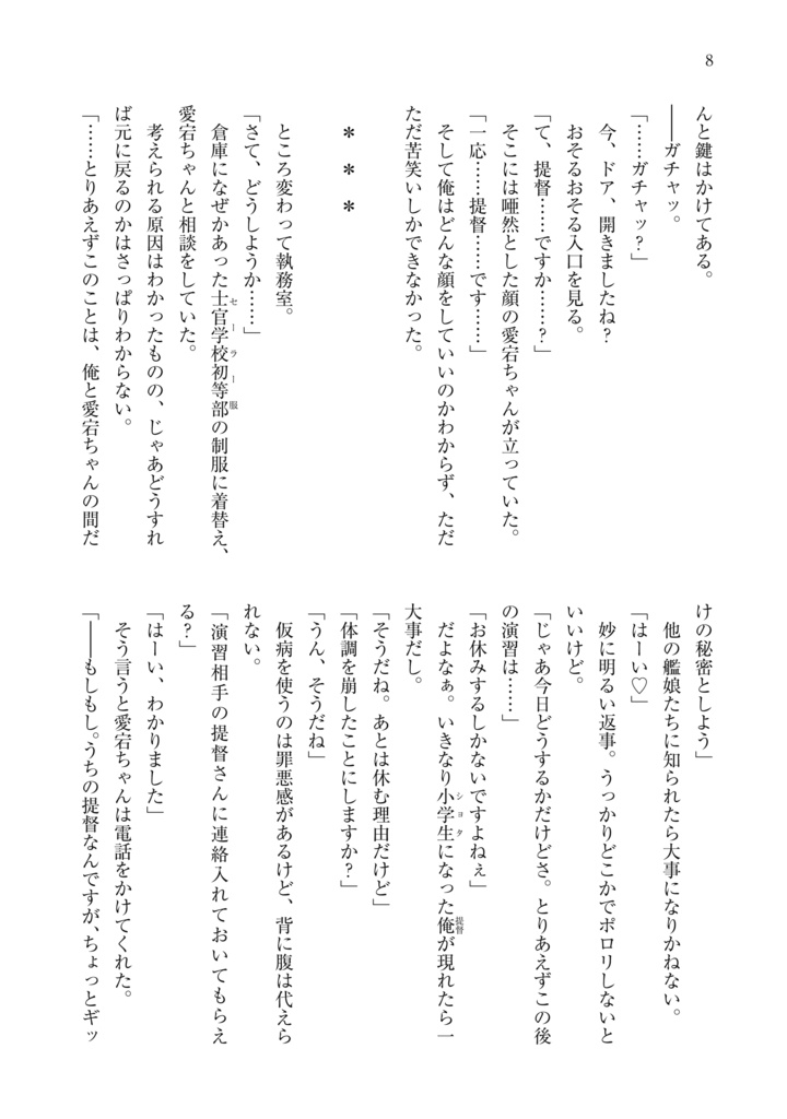 【新刊セット】僕と愛宕の恋物語