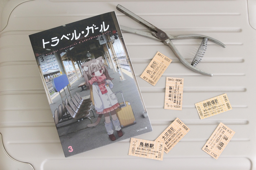 トラベル・ガール 3