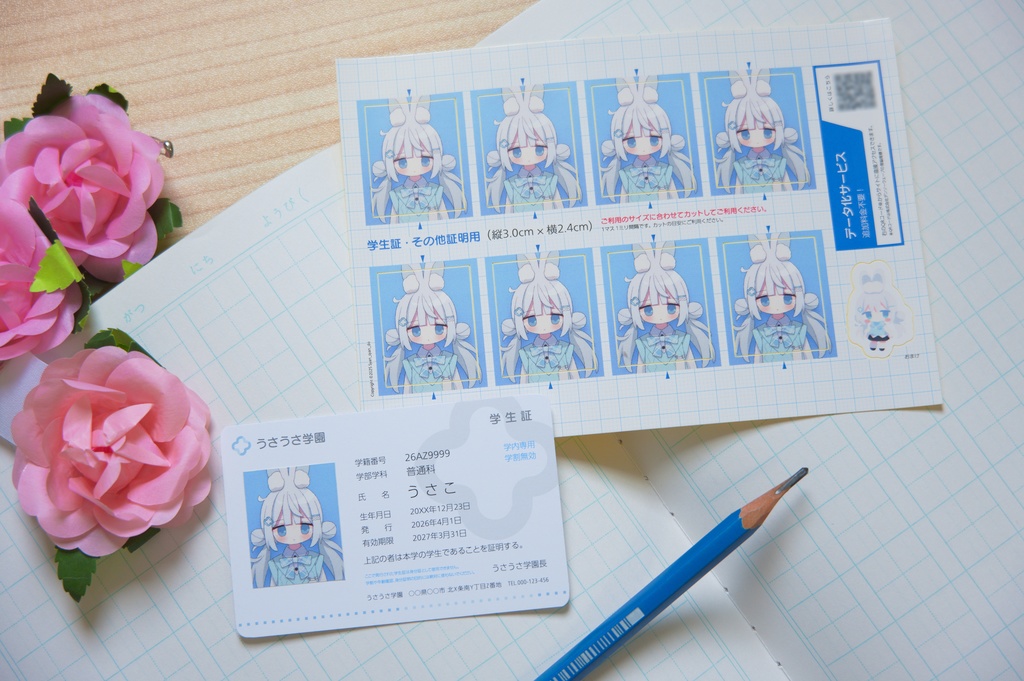 証明写真ステッカー&学生証セット