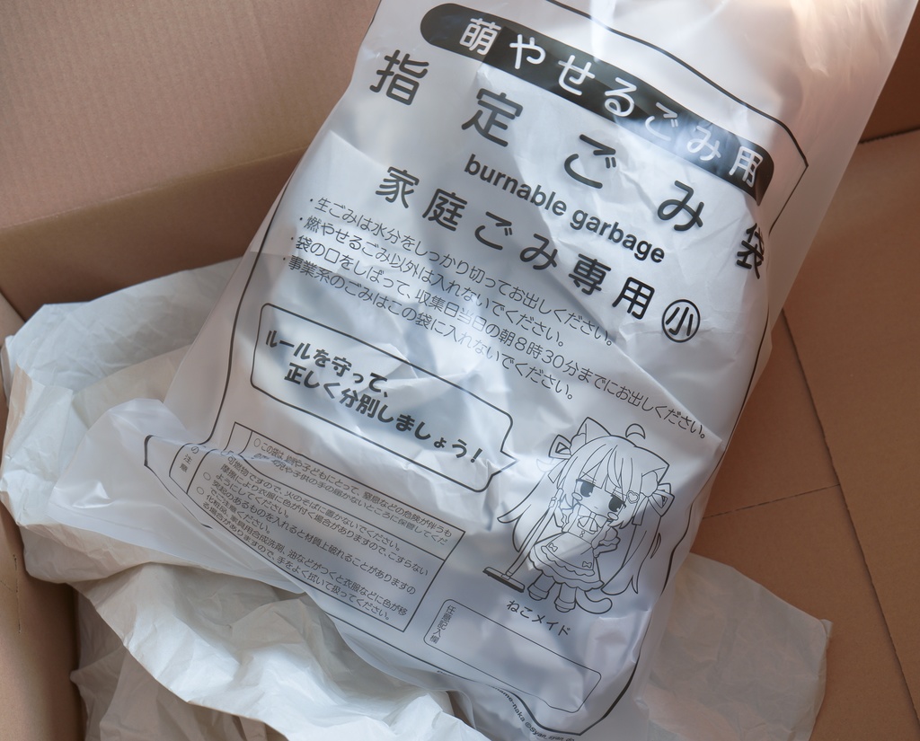 萌やせるごみ袋（3枚入り）