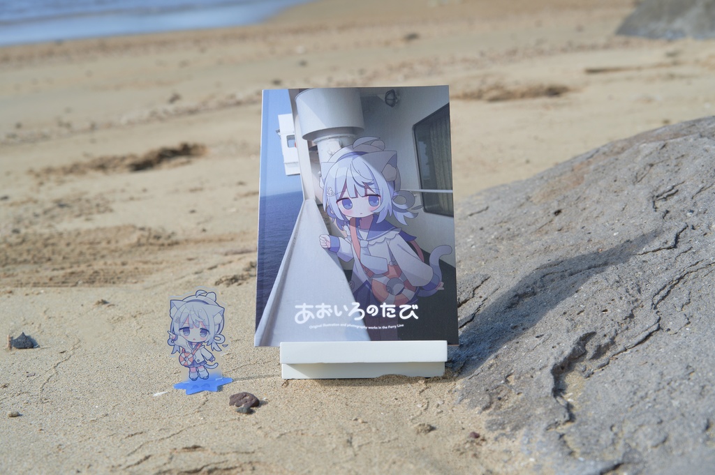 あおいろのたび