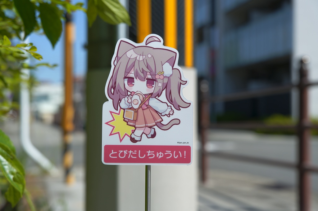とびだしちゅういマグネット
