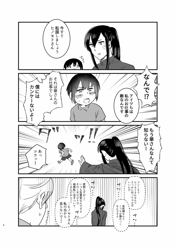 アメヒノ『サクライロパラレルワールド』/アクスタセット