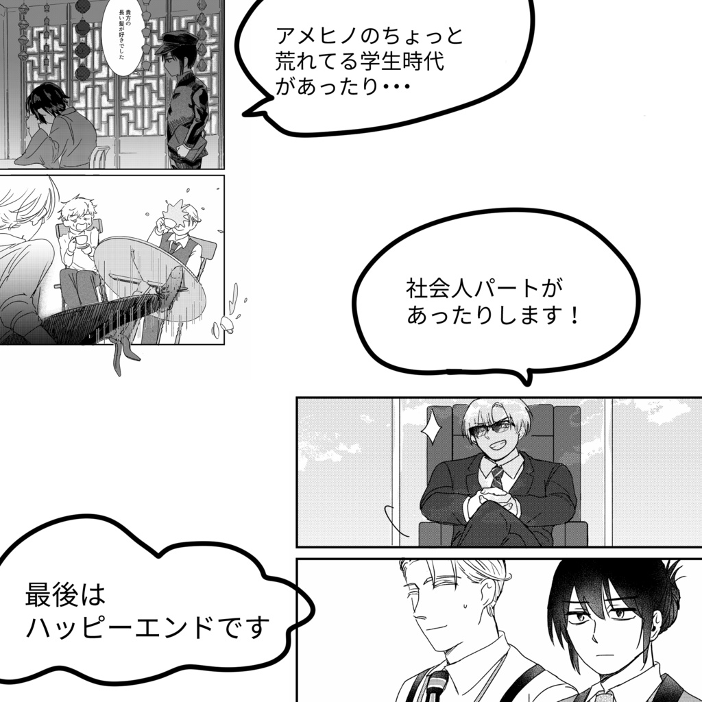 アメヒノ『サクライロパラレルワールド』/アクスタセット