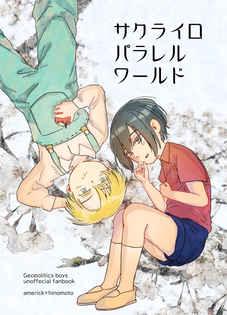 サクライロパラレルワールド