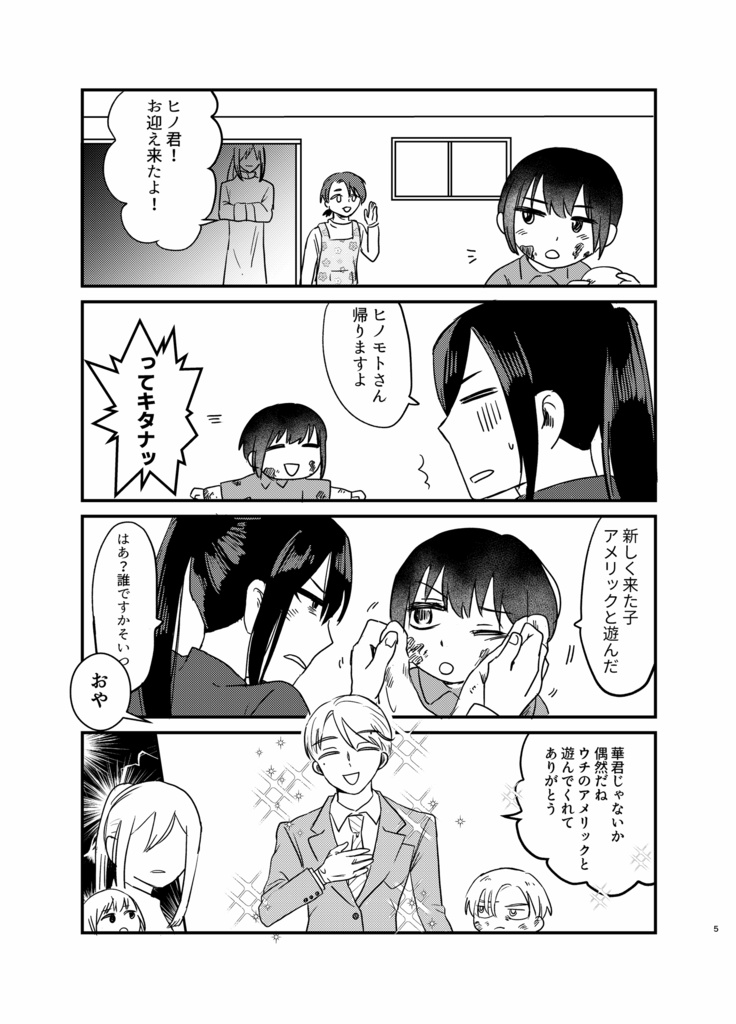 アメヒノ『サクライロパラレルワールド』/アクスタセット