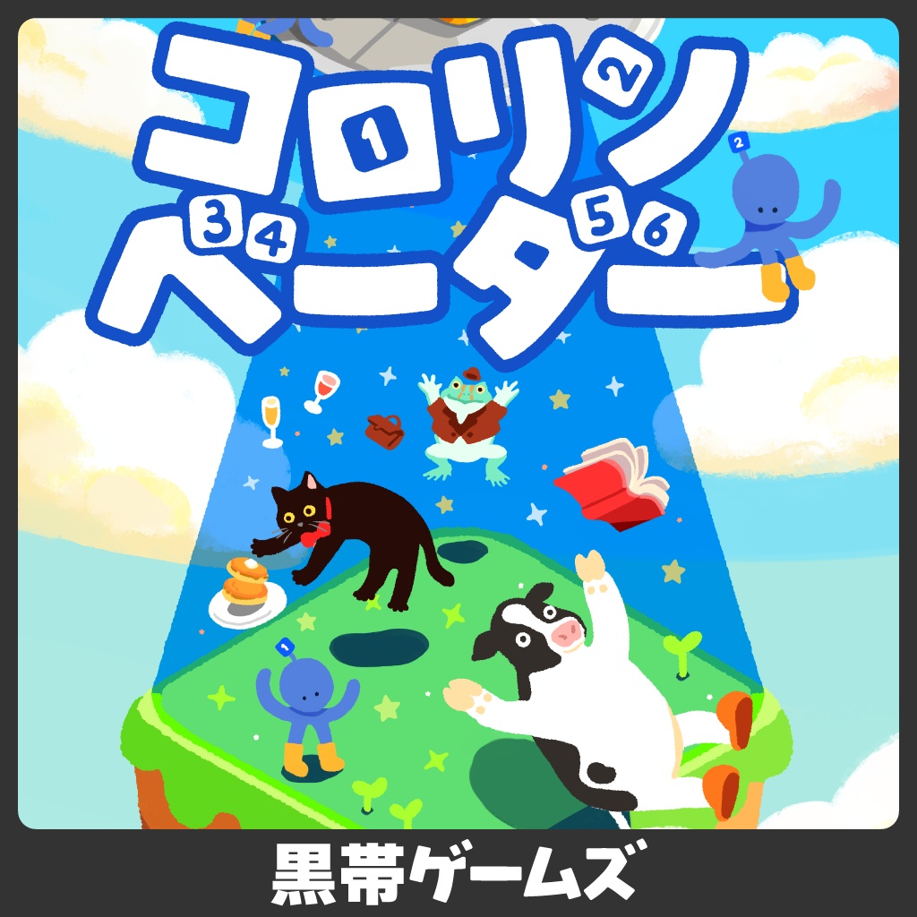 コロリンベーダー