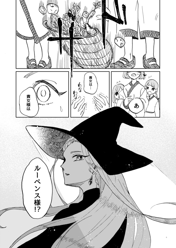 その名はルーペンス(B5 完成版)