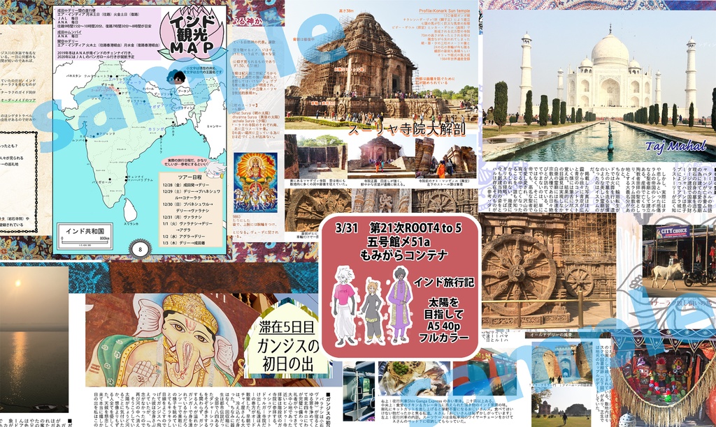 太陽を目指して~はじめてのインド滞在記~