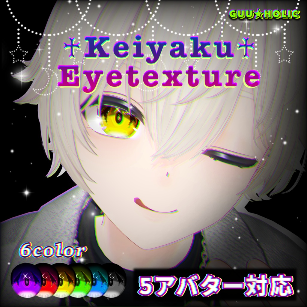 【5アバター対応】♰Keiyaku Eyetexture♰