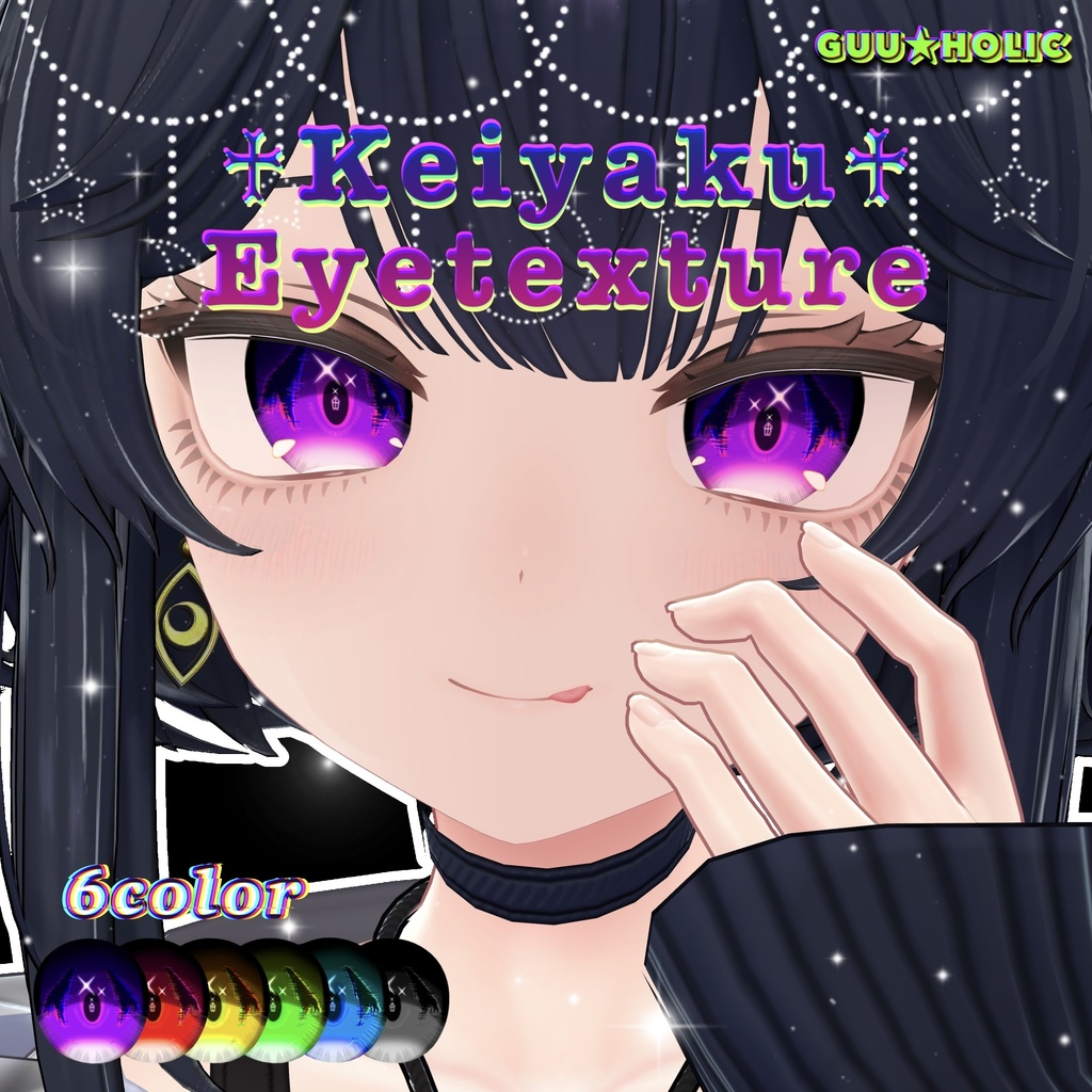 【ルチカ対応セール！】♰Keiyaku Eyetexture♰【6avatar対応】