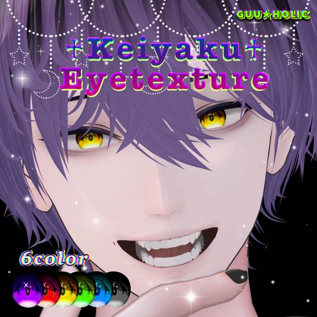 【獏/Baku 対応セール!】♰Keiyaku Eyetexture♰【7avatar対応】