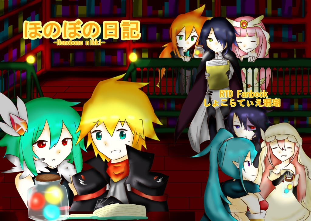 ほのぼの日記