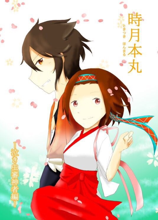 時月本丸ー泣き虫審神者編ー