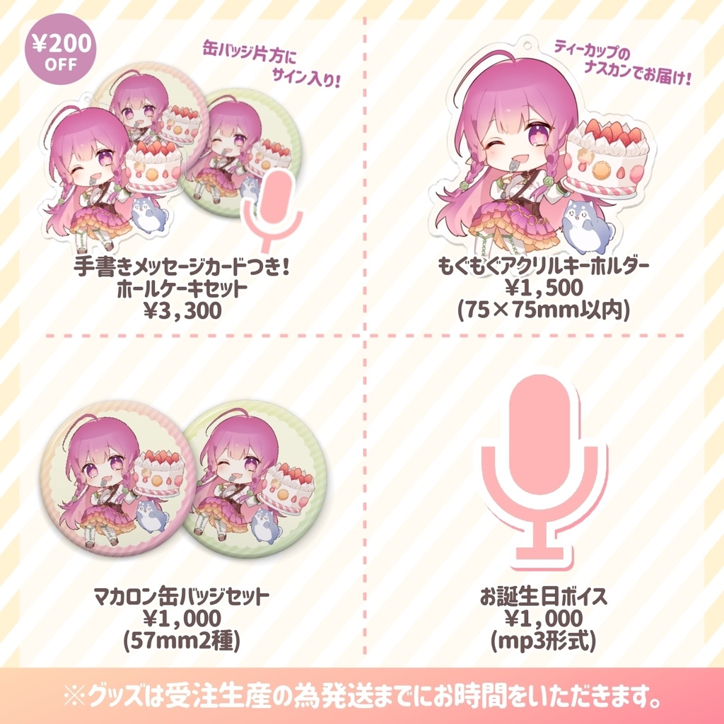 【販売終了】誕生日記念グッズ&ボイス2024🎂