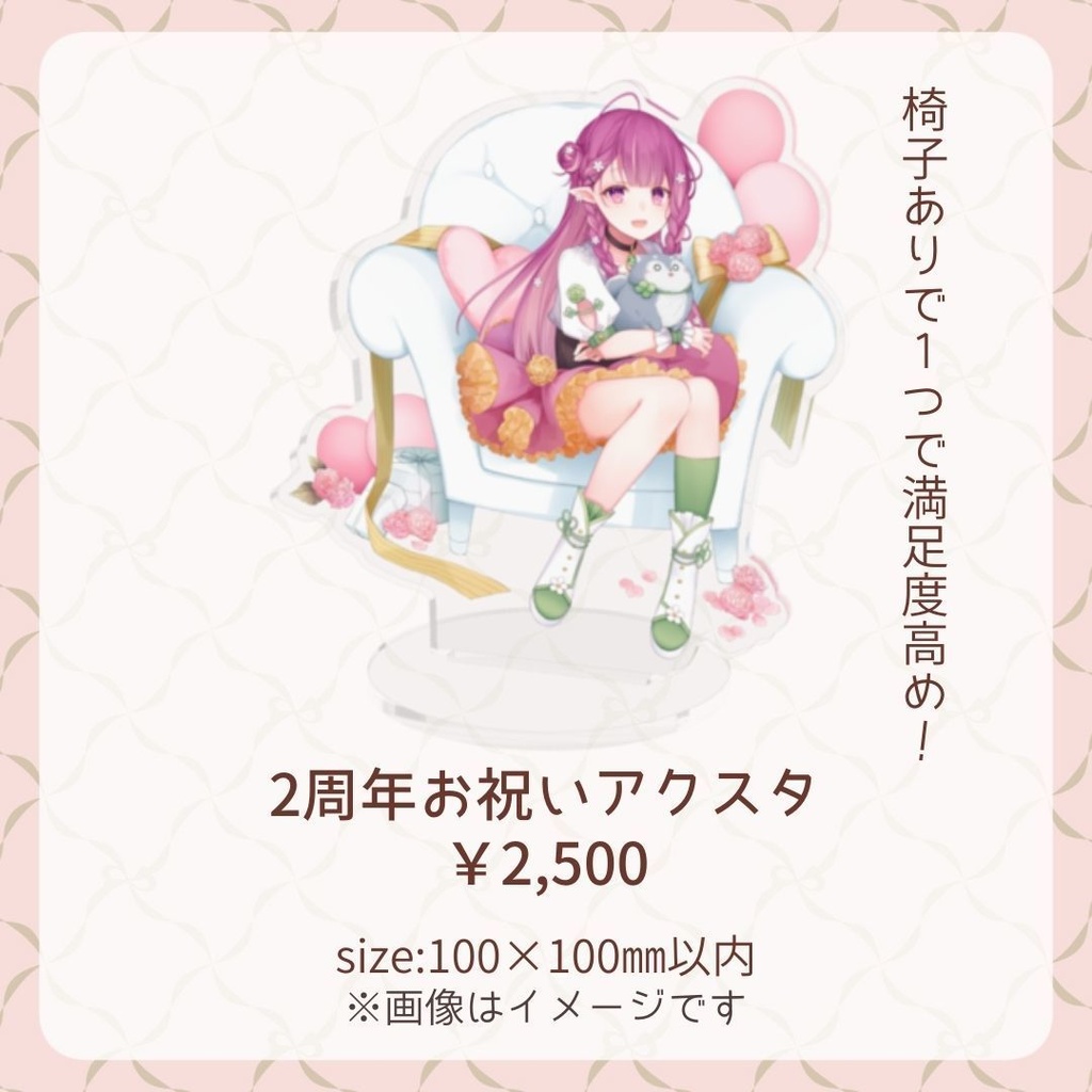 【受注期間終了】2周年記念グッズ