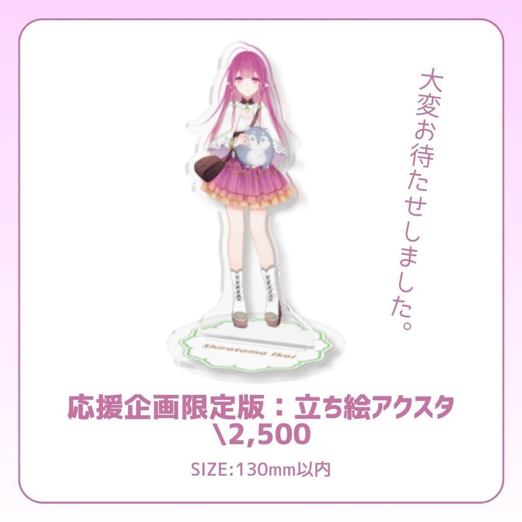 【受注期間終了】新衣装グッズで応援ページ🍙🔮【受注生産】