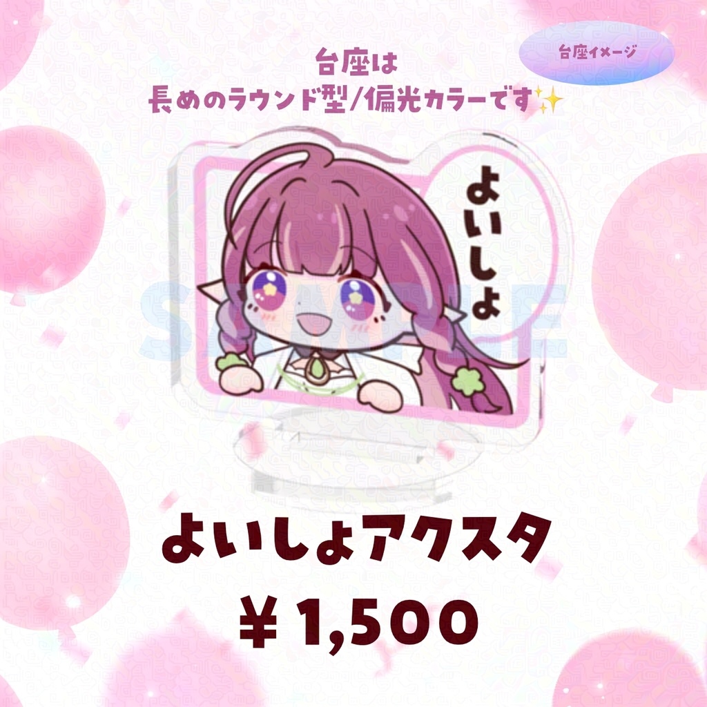 【受注生産】よいしょグッズ&激レア過去グッズ再販【~2/1〆】