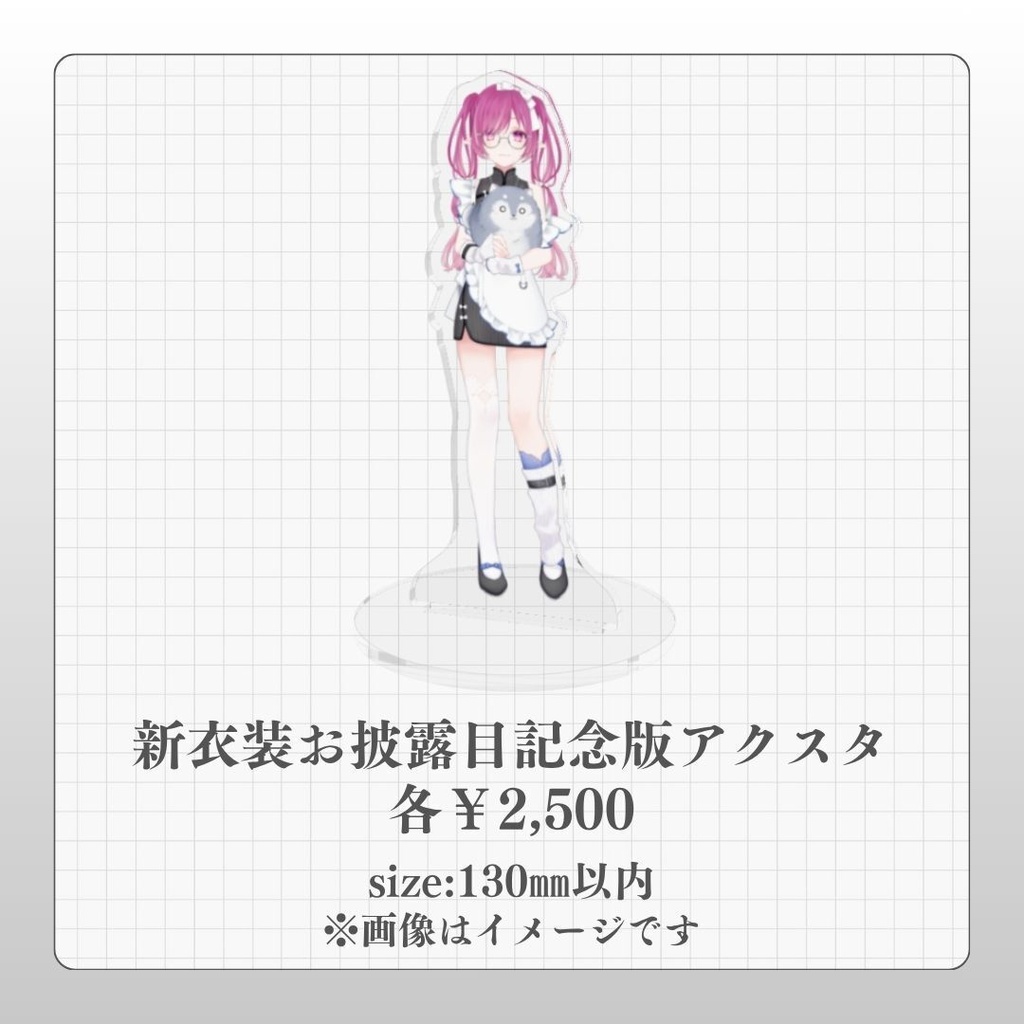 【期間限定】新衣装グッズ【6/14〆】