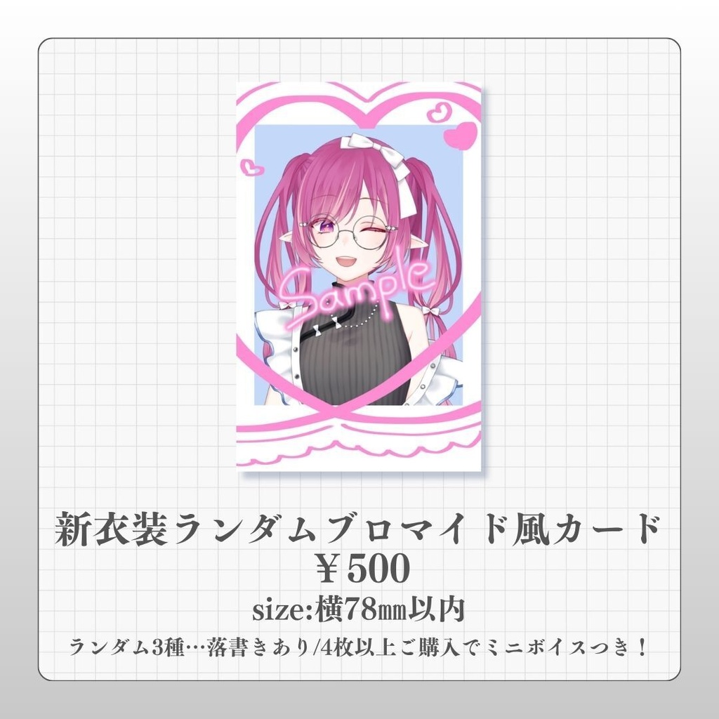 【期間限定】新衣装グッズ【6/14〆】