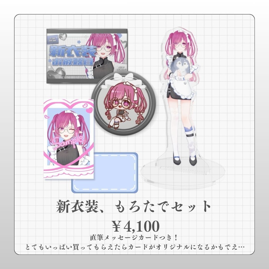 【期間限定】新衣装グッズ【6/14〆】