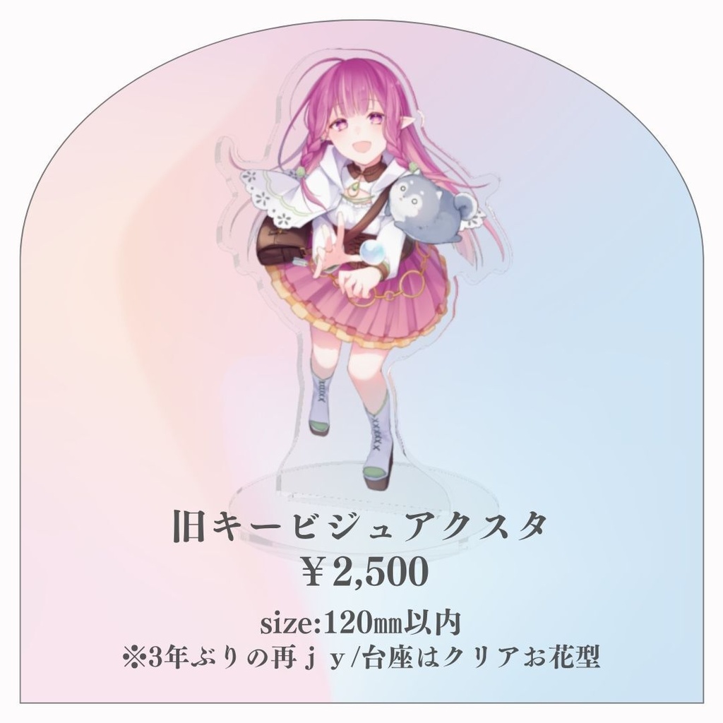 【期間限定受注】4周年記念✨キービジュグッズ【9/27〆】