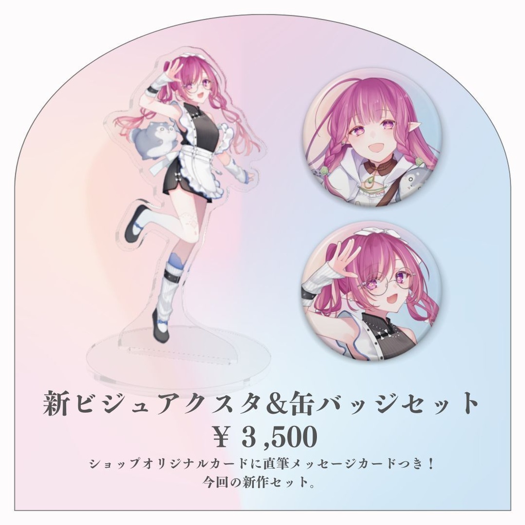 【期間限定受注】4周年記念✨キービジュグッズ【9/27〆】