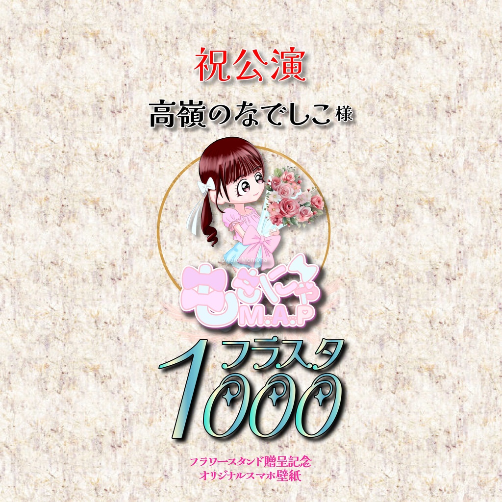 フラスタ1000