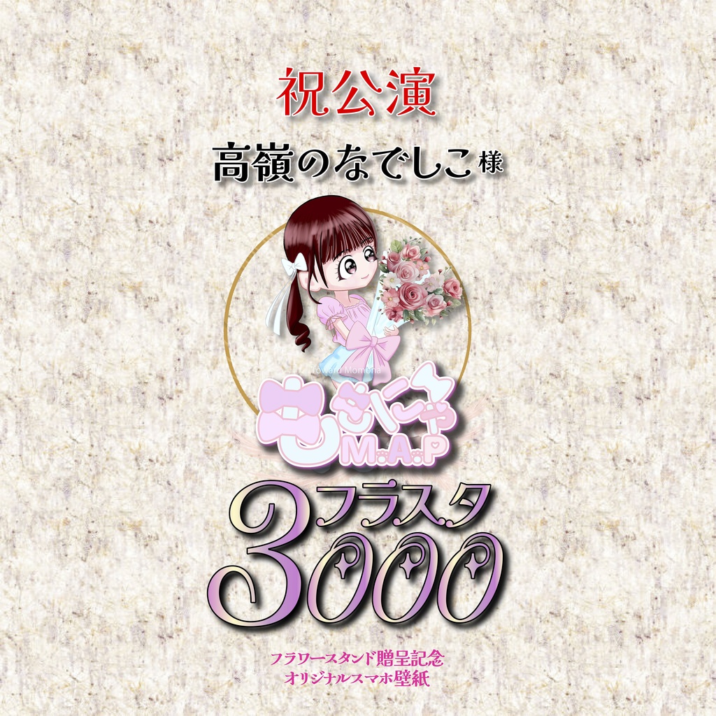 フラスタ3000