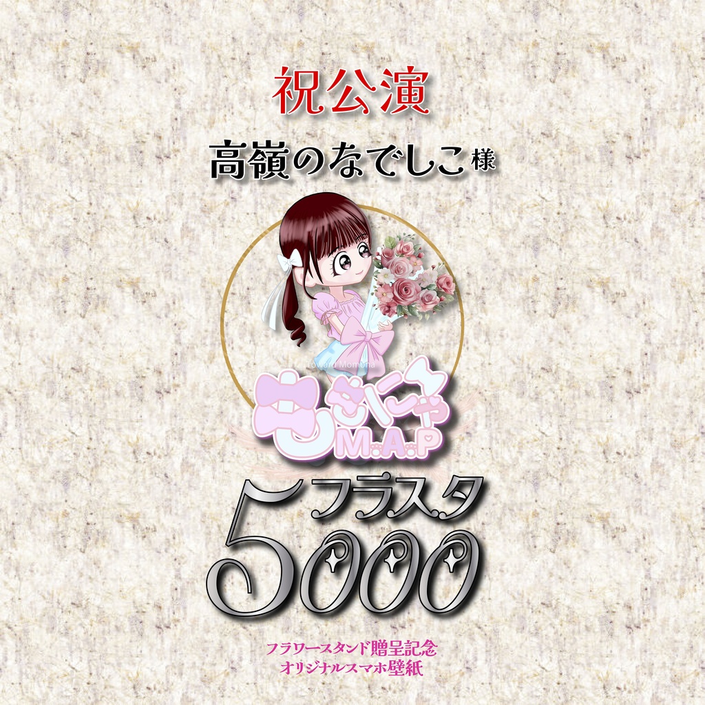 フラスタ5000