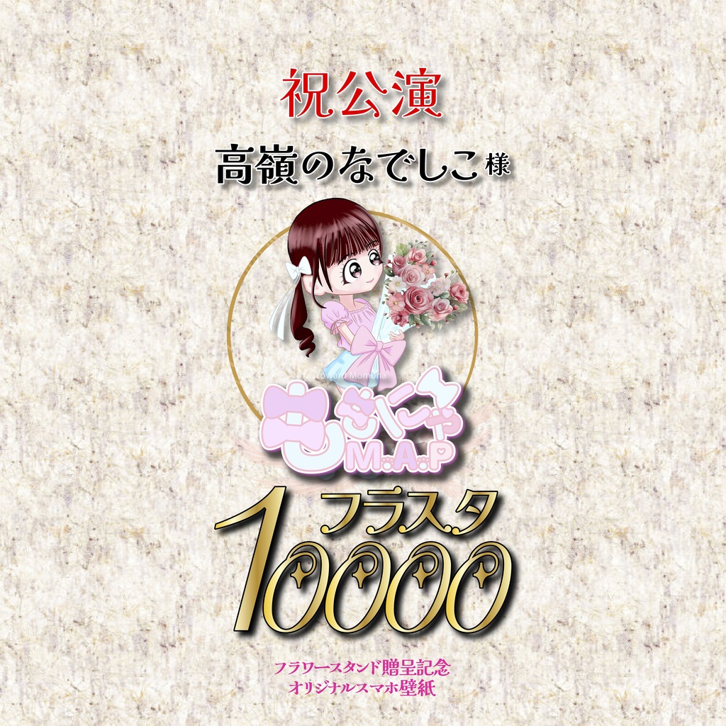 フラスタ10000