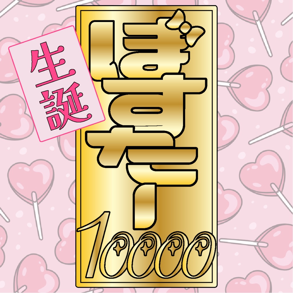 ポスター10000