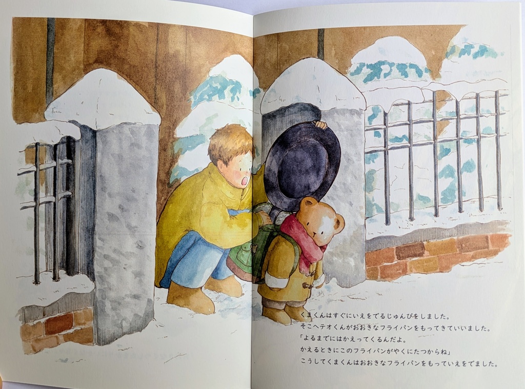 くまくんとおおきなくつした