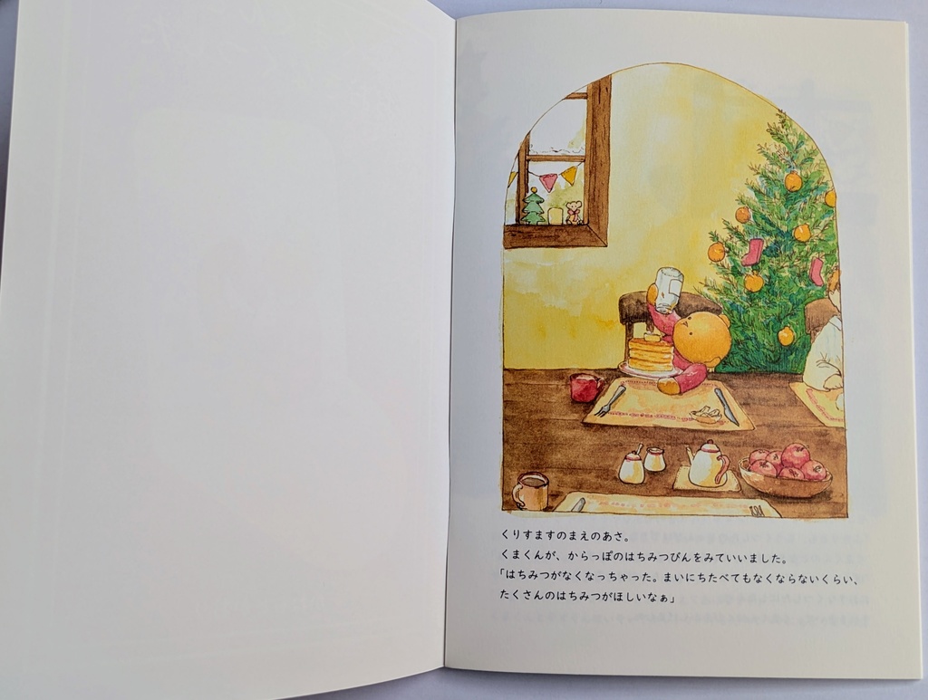 くまくんとおおきなくつした