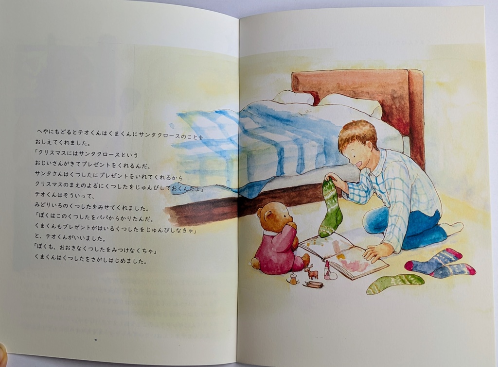 くまくんとおおきなくつした