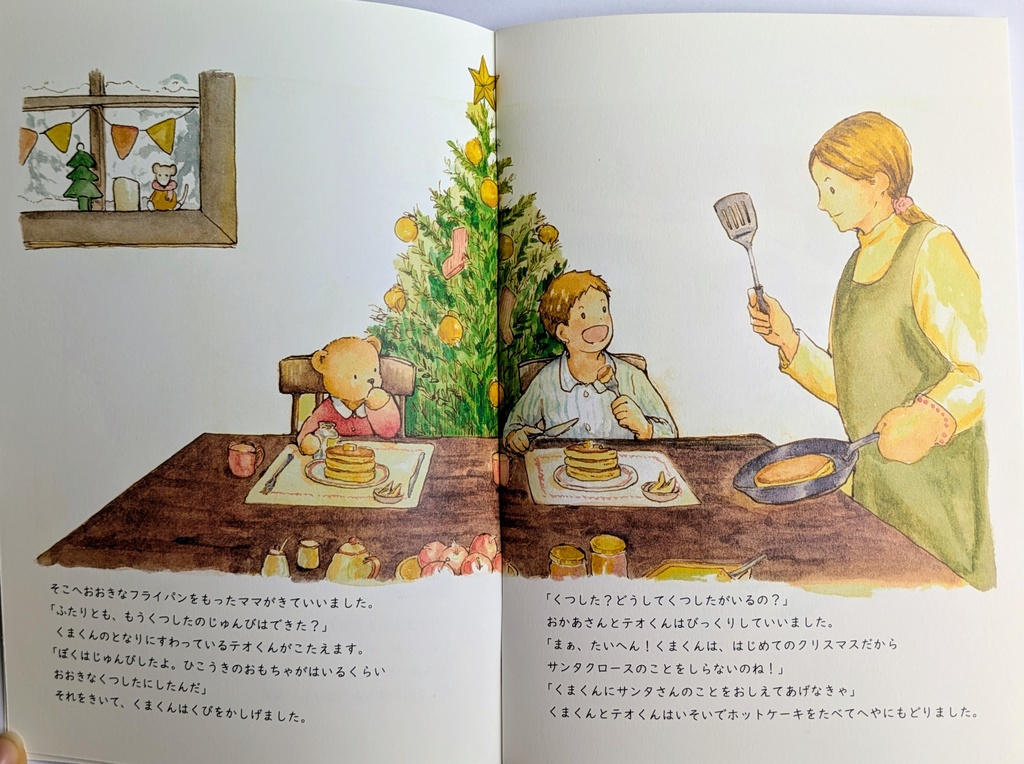 くまくんとおおきなくつした