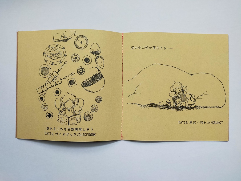 Inktober2024~僕とくまくんとねずみくんの旅