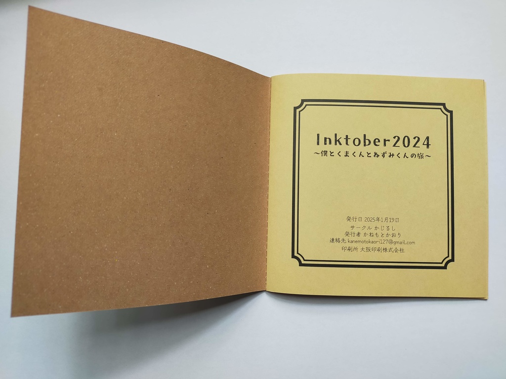 Inktober2024~僕とくまくんとねずみくんの旅