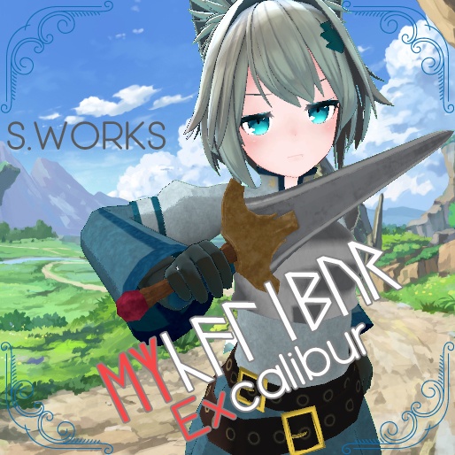 【Mishe用】冒険衣装 - AdventCloth + Excalibur v1.0.0