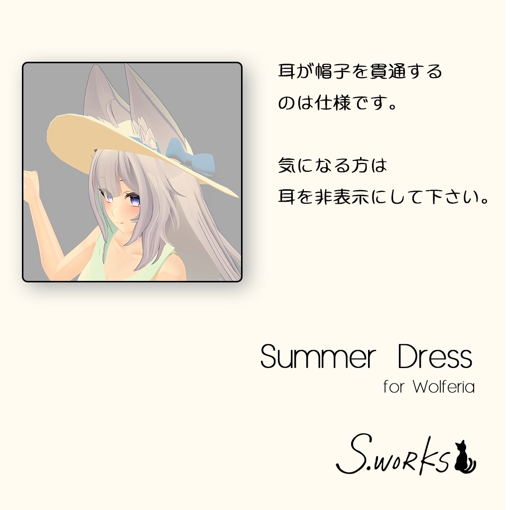 【ウルフェリア】白ワンピ - SummerDress v2.0.1