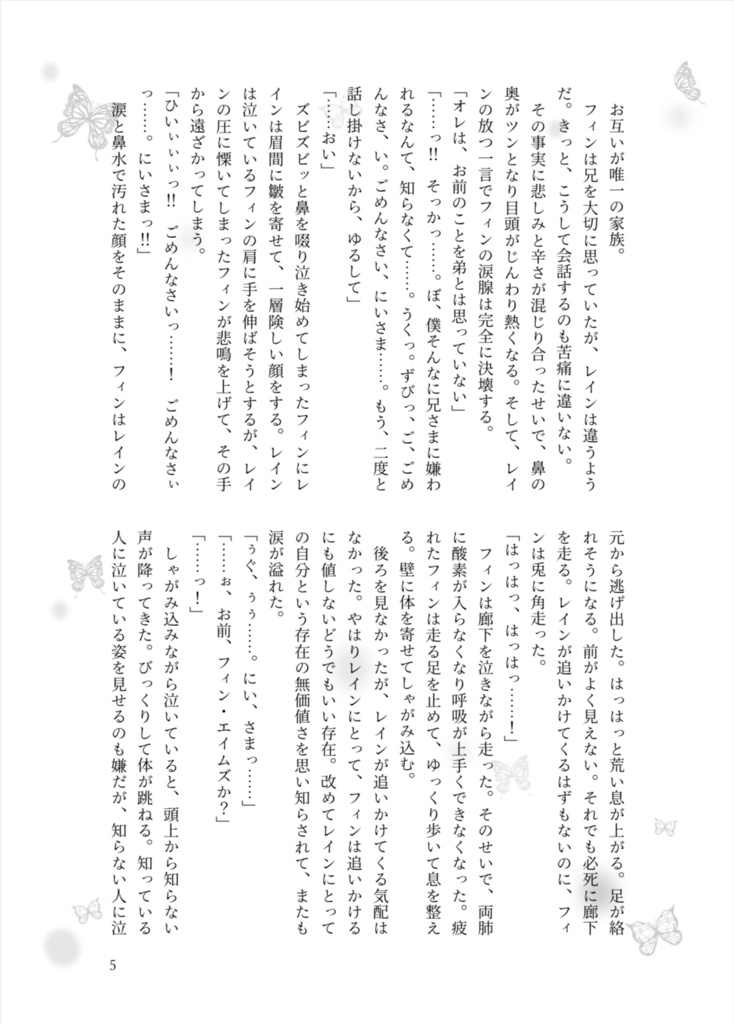 淡黄色の蝶を辿った先に