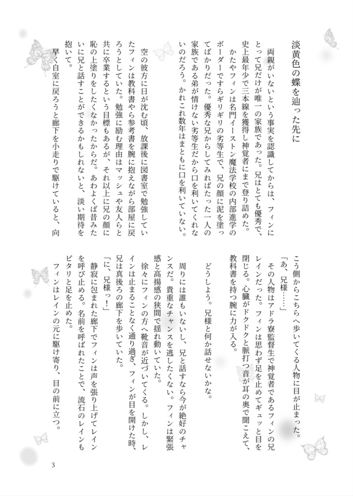 淡黄色の蝶を辿った先に