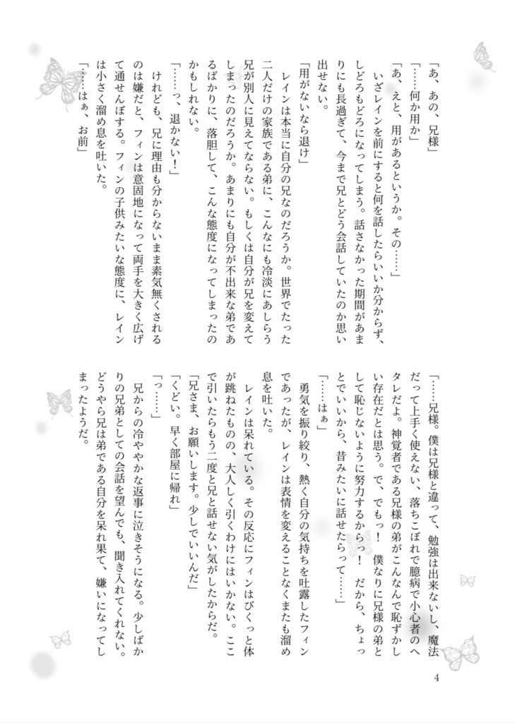 淡黄色の蝶を辿った先に