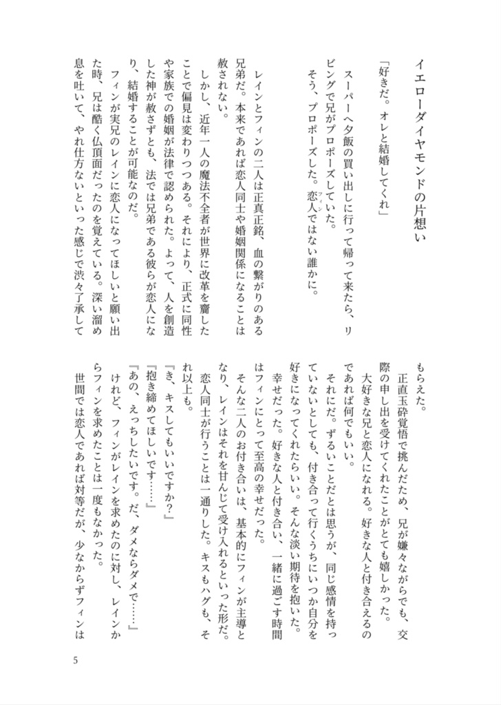 イエローダイヤモンドの片想い