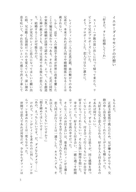 イエローダイヤモンドの片想い