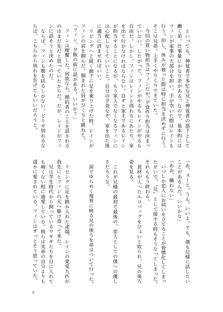 イエローダイヤモンドの片想い