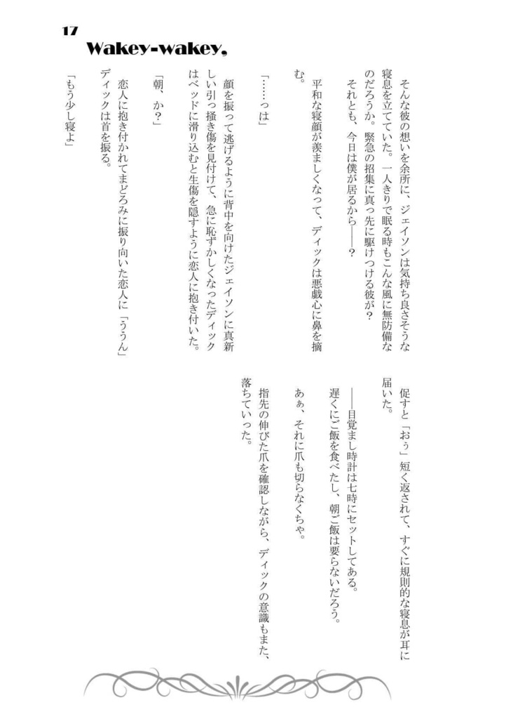 Wakey-wakey, Nighty-night!