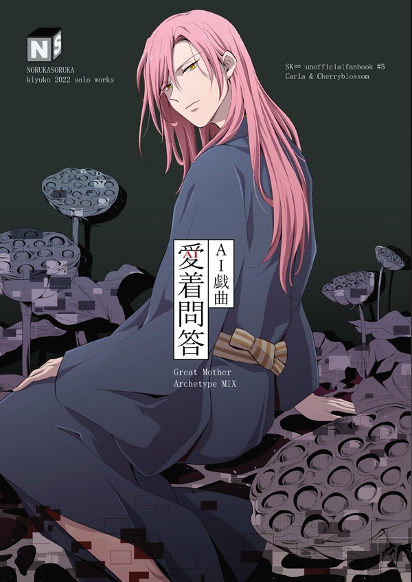 ＡＩ戯曲　愛着問答