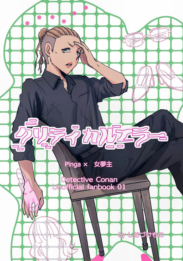 クリティカルエラー