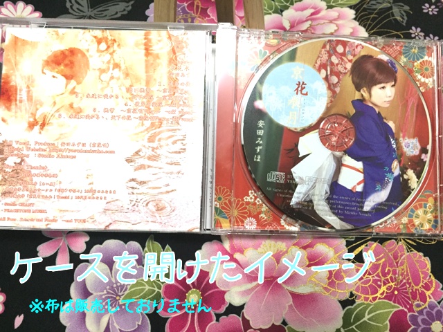 和風オリジナルCD「京花水月」